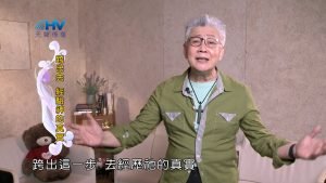 2025/01/19 恩典365 – 跨出去 經驗神的真實