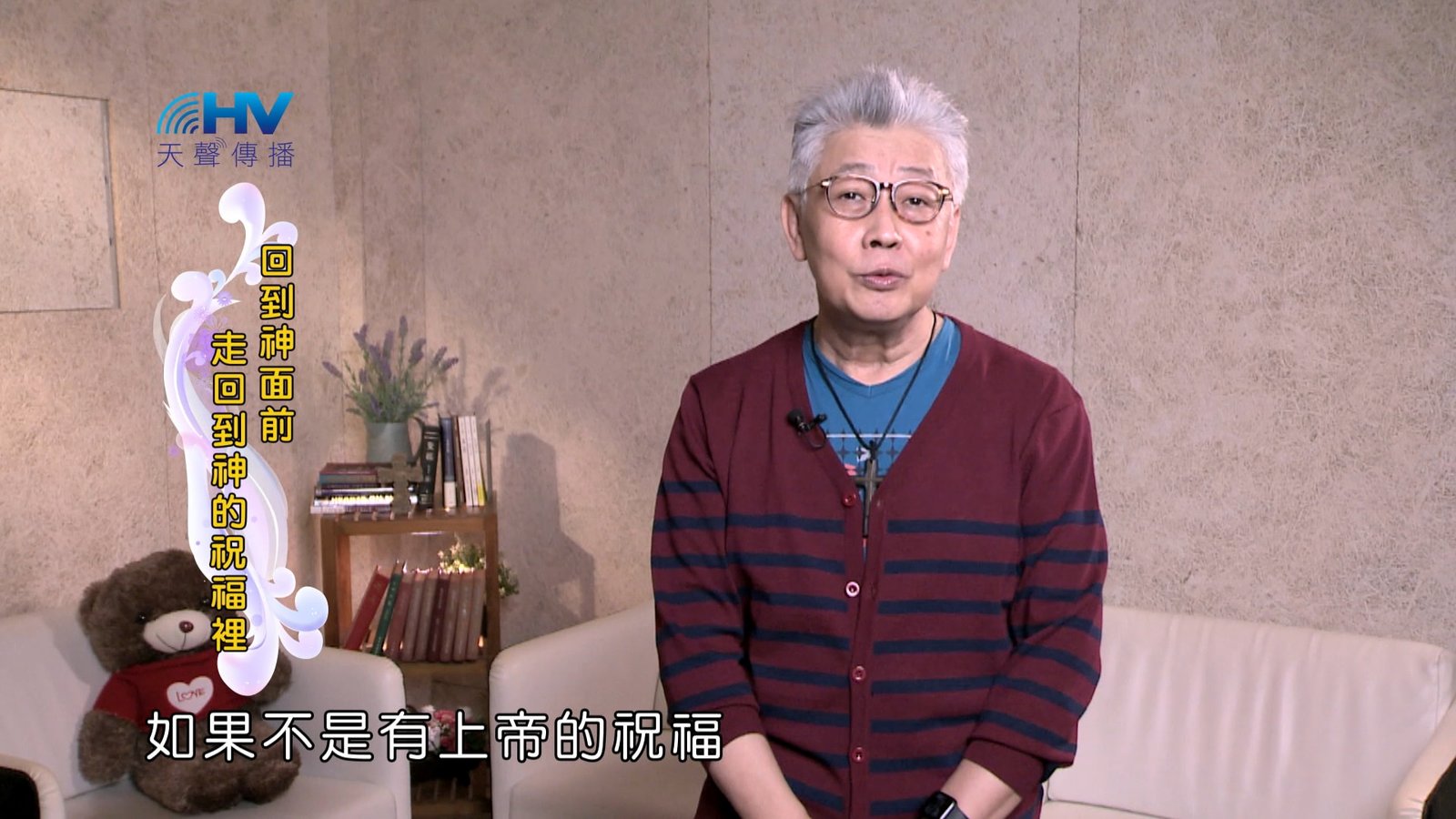 You are currently viewing 2025/01/22 恩典365 – 回到神面前 走回到神的祝福裡