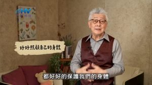 2025/02/11 恩典365 – 好好照顧自己的身體