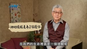 2025/02/12 恩典365 – 神的提醒是為了保護你