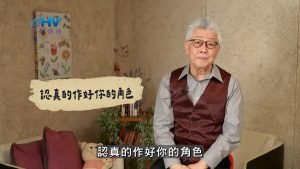 2025/02/13 恩典365 – 認真的作好你的角色