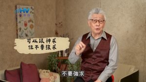 2025/02/14 恩典365 – 可以跟神求 但不要強求