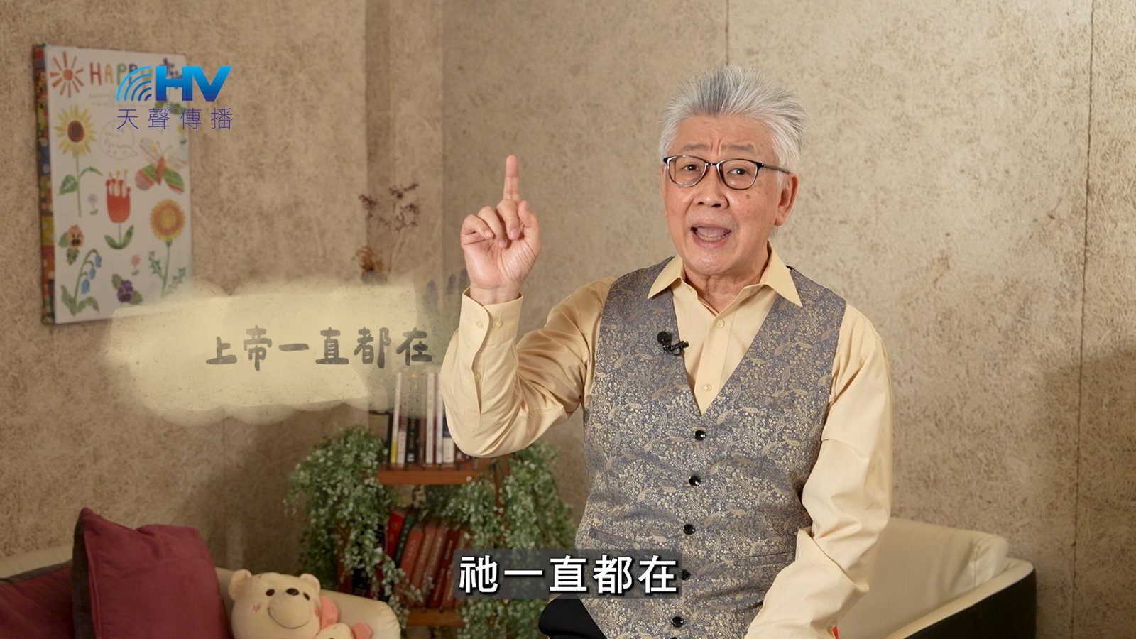 You are currently viewing 2025/02/18 恩典365 – 上帝一直都在