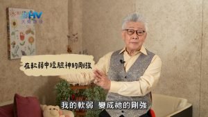 2025/02/19 恩典365 – 在軟弱中經驗神的剛強