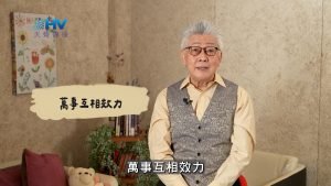 2025/02/20 恩典365 – 萬事互相效力