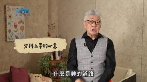 2025/02/25 恩典365 – 分辨上帝的心意