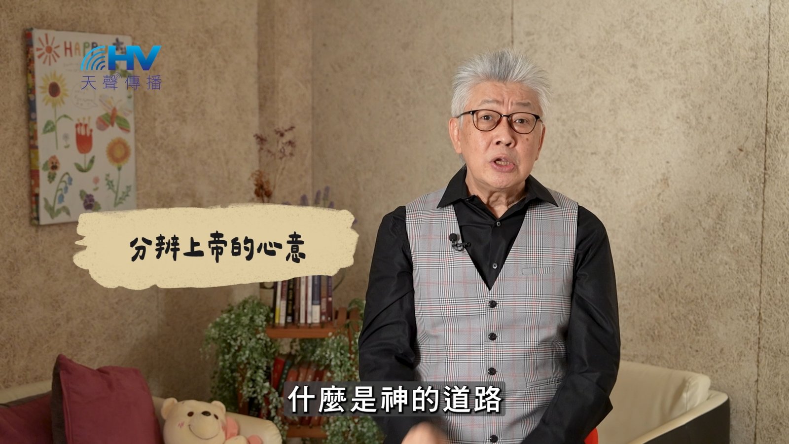 You are currently viewing 2025/02/25 恩典365 – 分辨上帝的心意