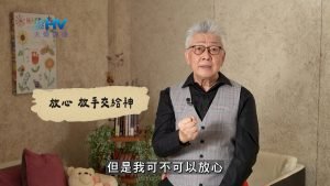 2025/02/26 恩典365 – 放心 放手交給神