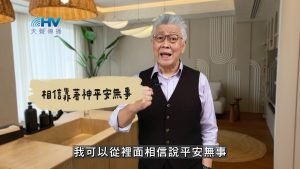 2025/03/03 恩典365 – 相信靠著神平安無事