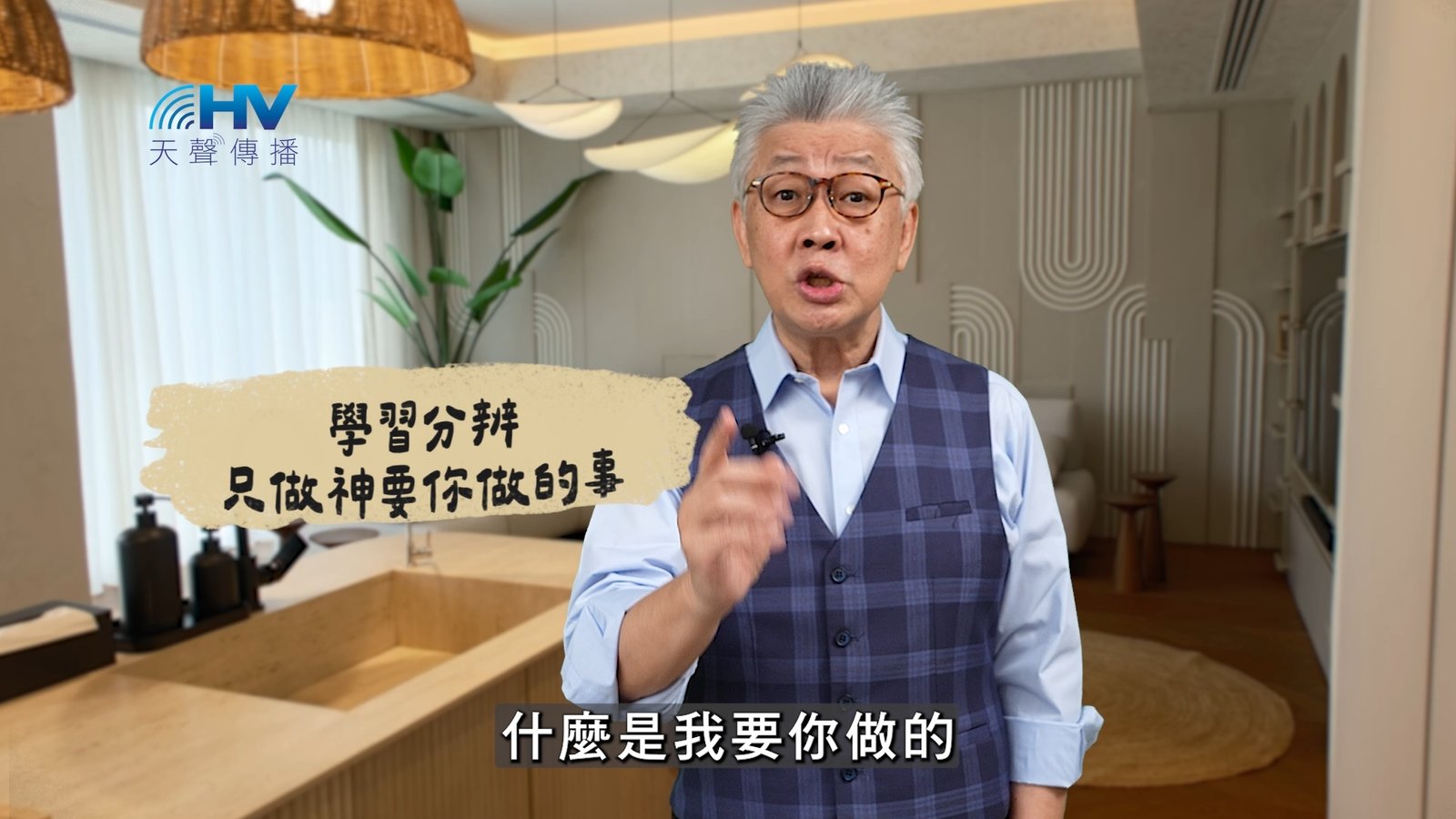 You are currently viewing 2025/03/04 恩典365 – 學習分辨 只做神要你做的事