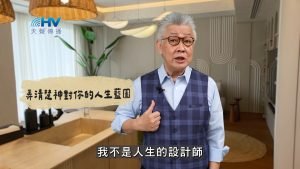 2025/03/06 恩典365 – 弄清楚神對你的人生藍圖