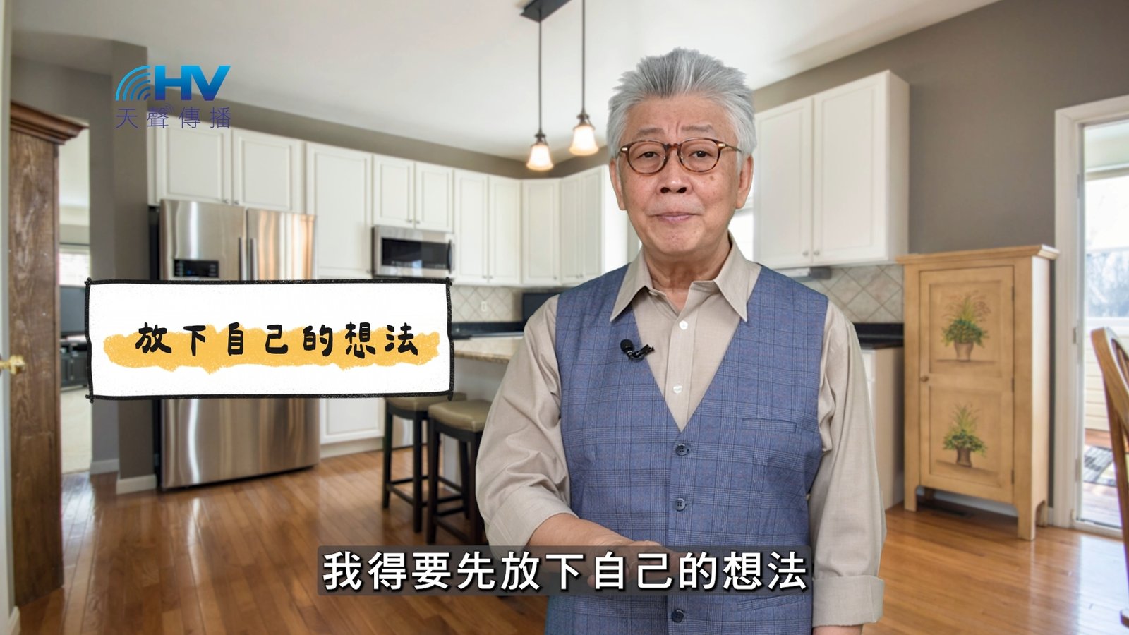 You are currently viewing 2025/03/24 恩典365 – 放下自己的想法