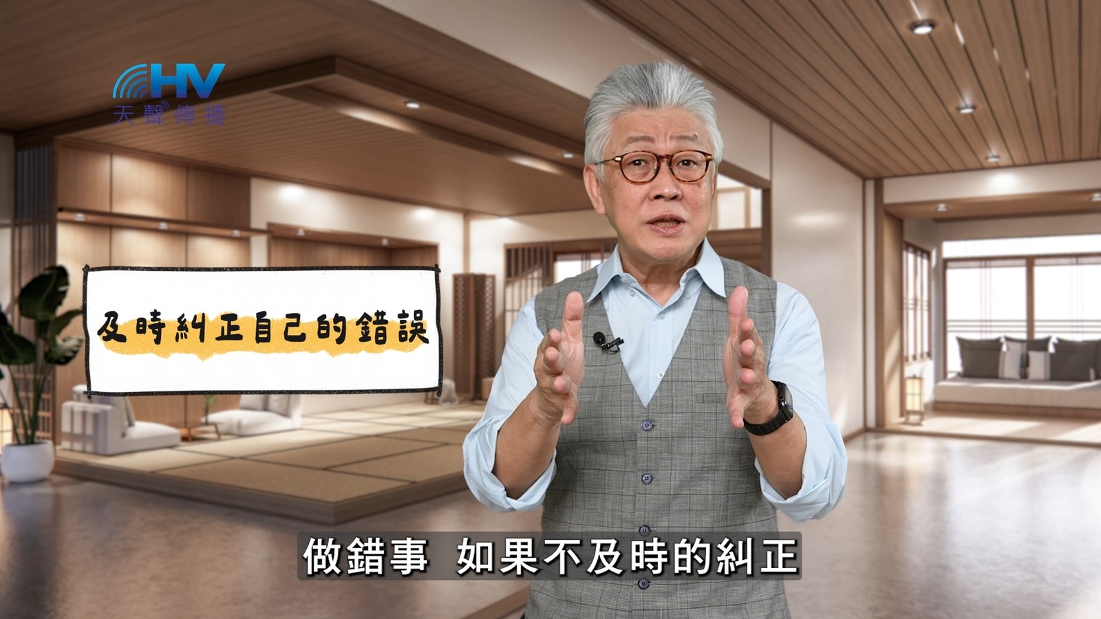 You are currently viewing 2025/04/01 恩典365 – 及時修正自己的錯誤
