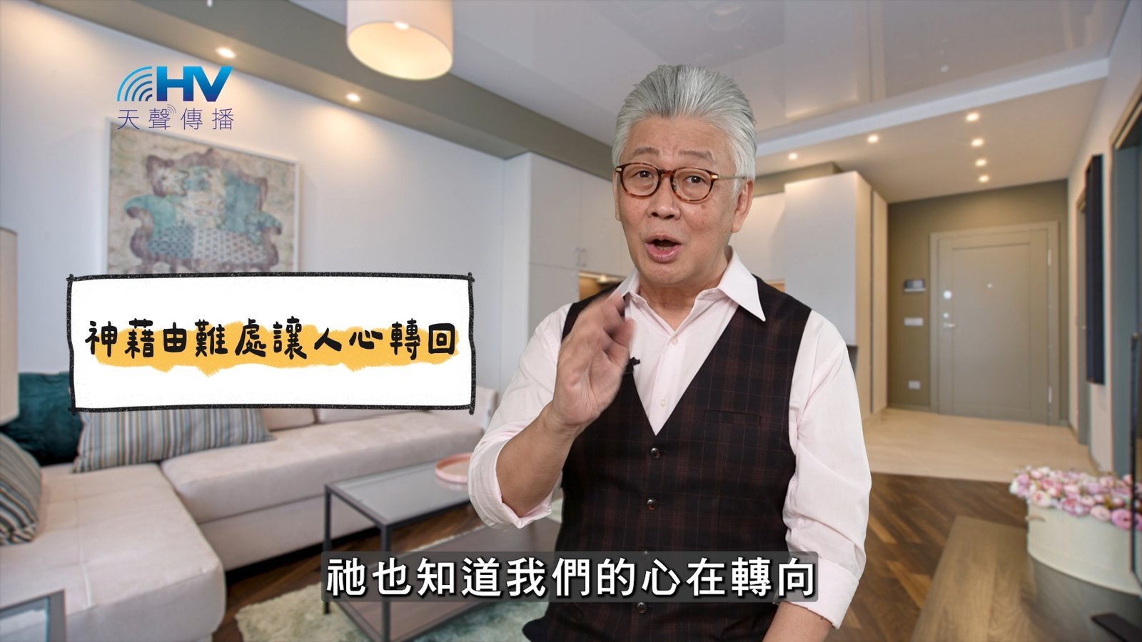 You are currently viewing 2025/04/06 恩典365 – 神藉由難處讓人心轉回