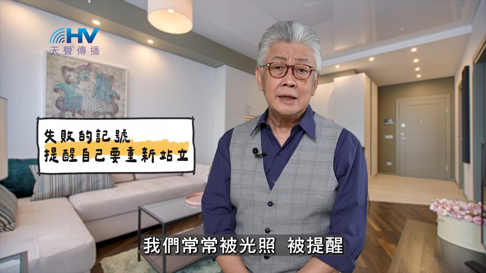 You are currently viewing 2025/04/08 恩典365 – 失敗的記號 提醒自己要重新站立