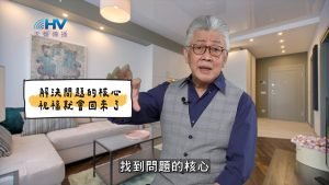 2025/04/09 恩典365 – 解決問題的核心 祝福就會回來了
