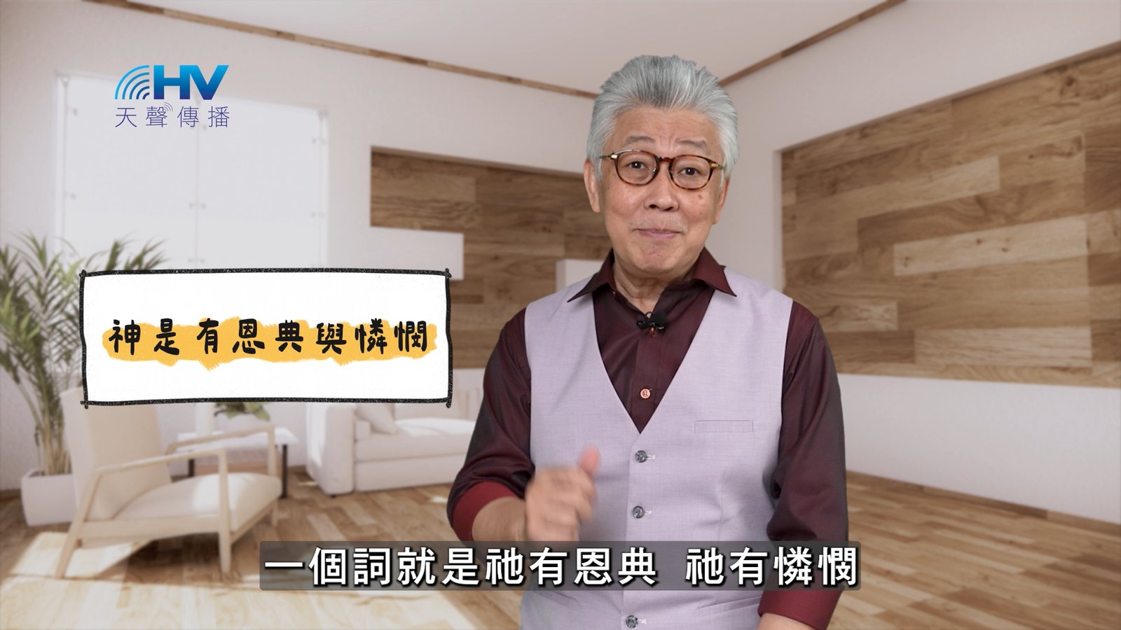 You are currently viewing 2025/04/19 恩典365 – 神是有恩典與憐憫