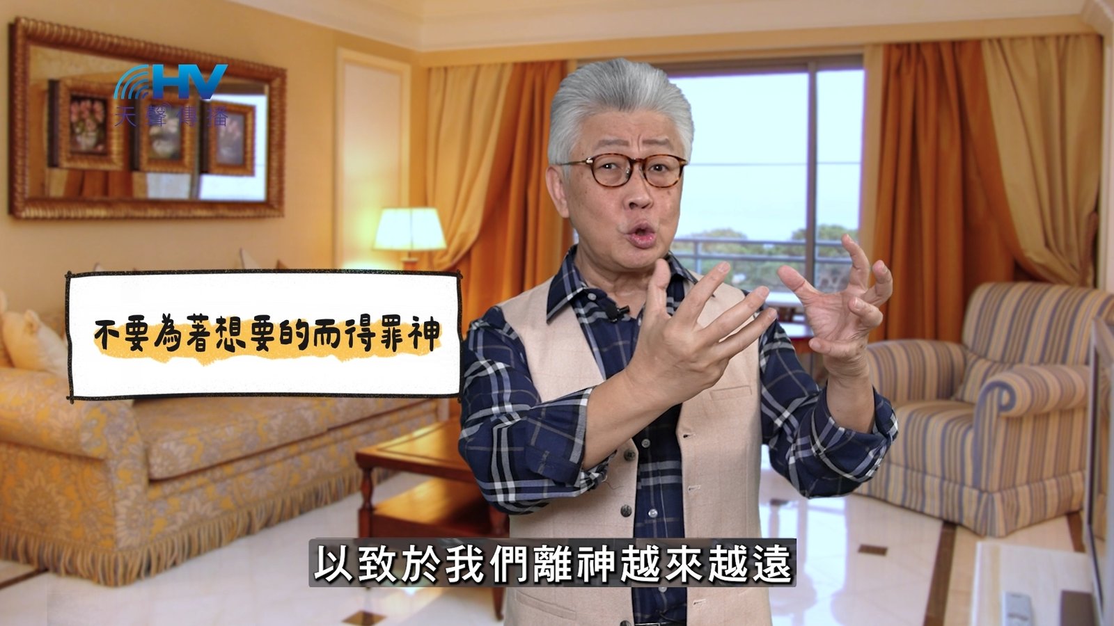 You are currently viewing 2025/05/01 恩典365 – 不要為著想要的而得罪神