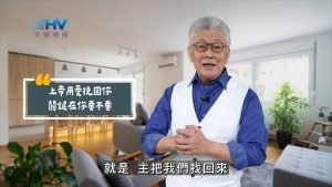2025/06/08 恩典365 – 把生命的主權交給神