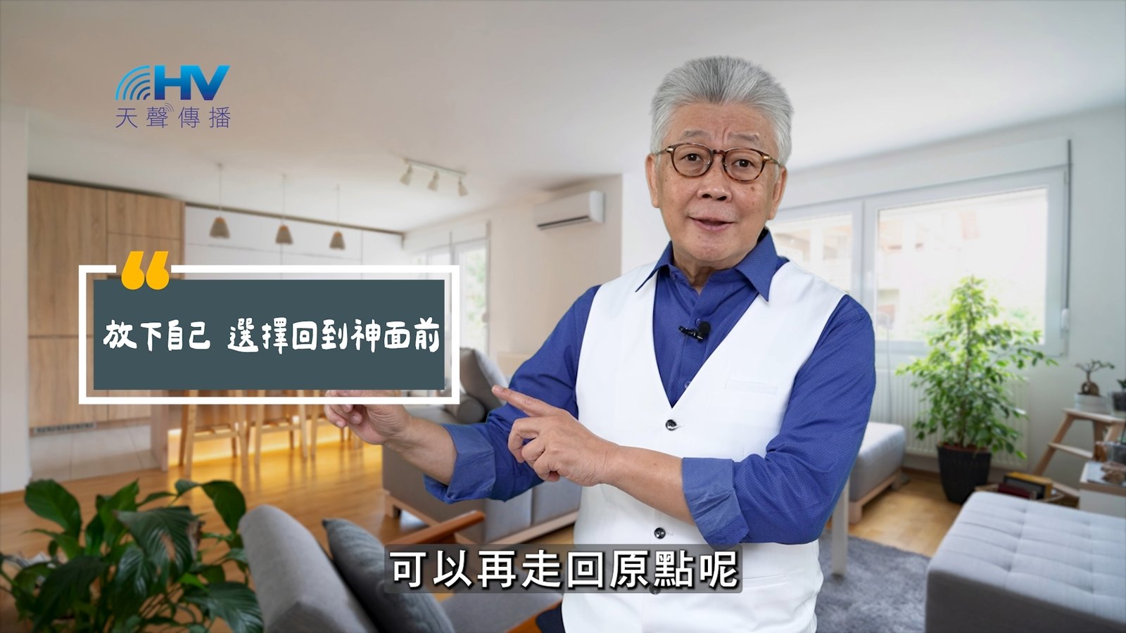 You are currently viewing 2025/06/09 恩典365 – 放下自己 選擇回到神面前