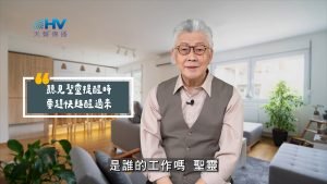 2025/06/12 恩典365 – 聽見聖靈提醒時要趕快甦醒過來