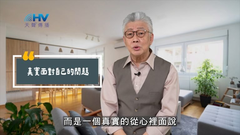 Read more about the article 2025/06/15 恩典365 – 從內心發出的真實改變