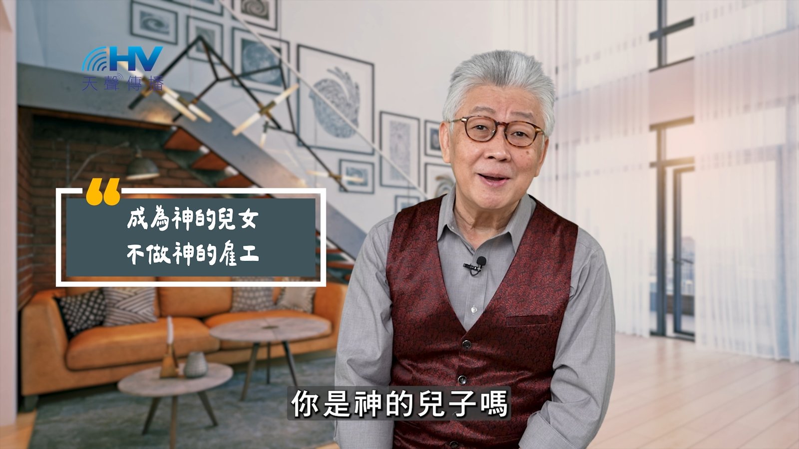 You are currently viewing 2025/06/22 恩典365 – 成為神的兒女 不做神的雇工