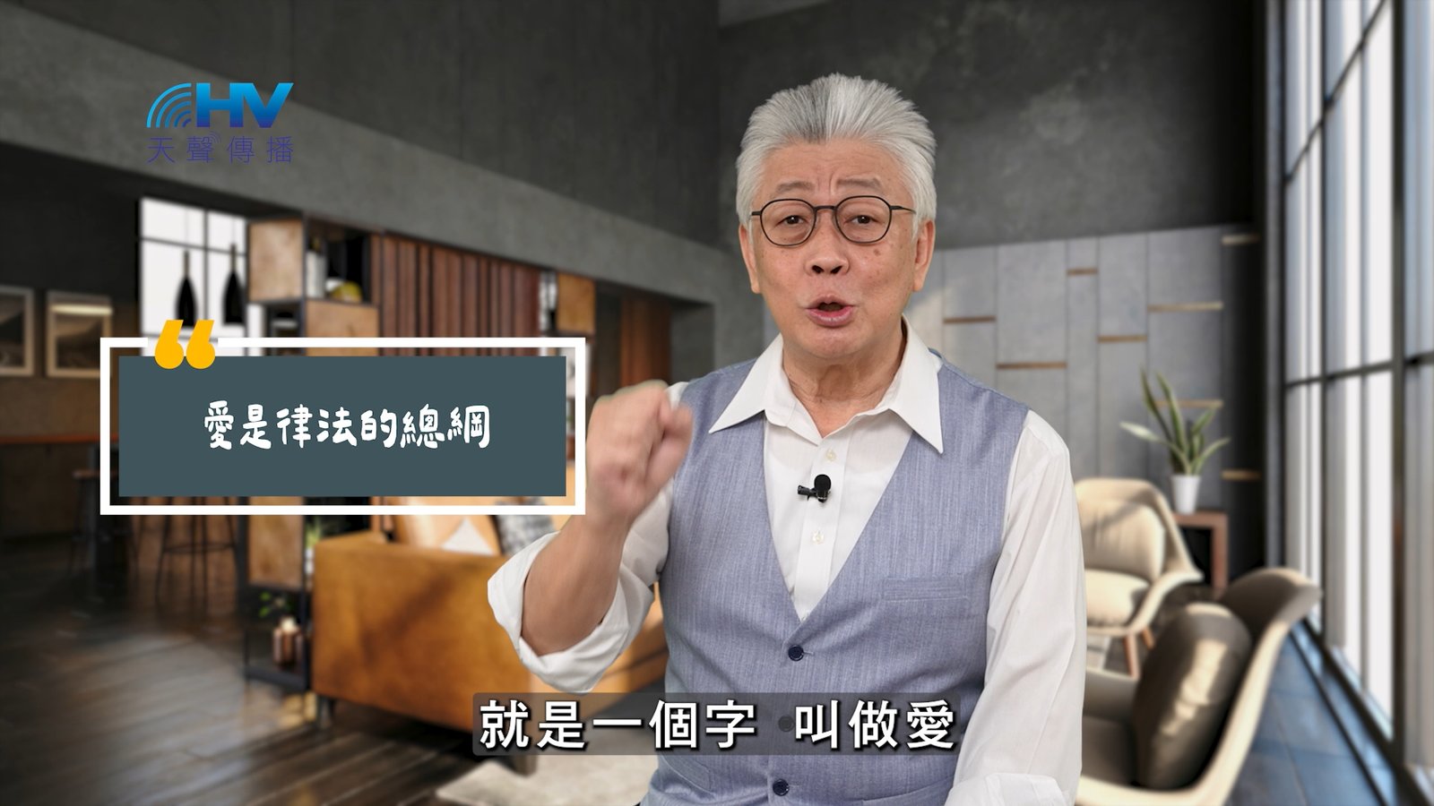 You are currently viewing 2025/07/05 恩典365 – 愛是律法的總綱