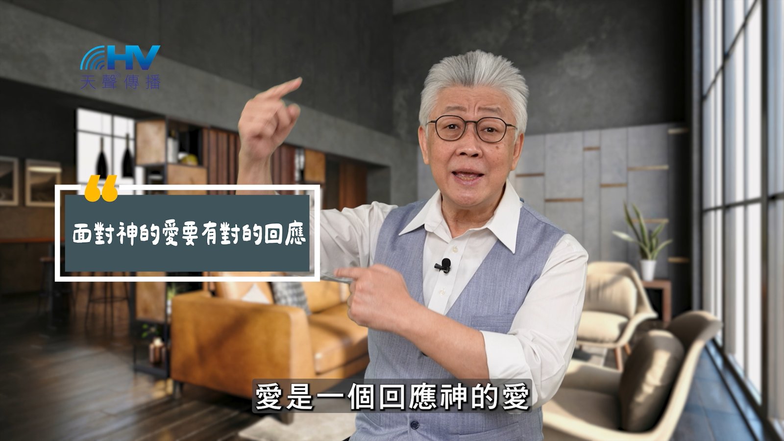 You are currently viewing 2025/07/06 恩典365 – 面對神的愛要有對的回應